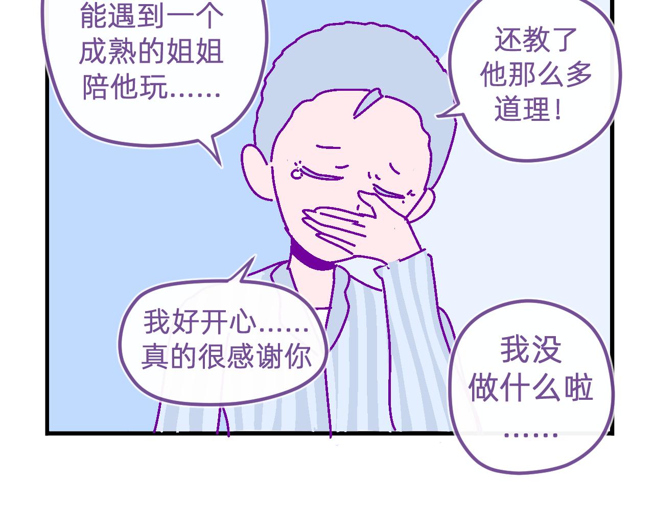 三十五.姐姐她-第35话