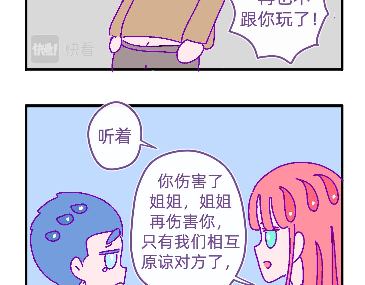 三十五.姐姐她-第35话
