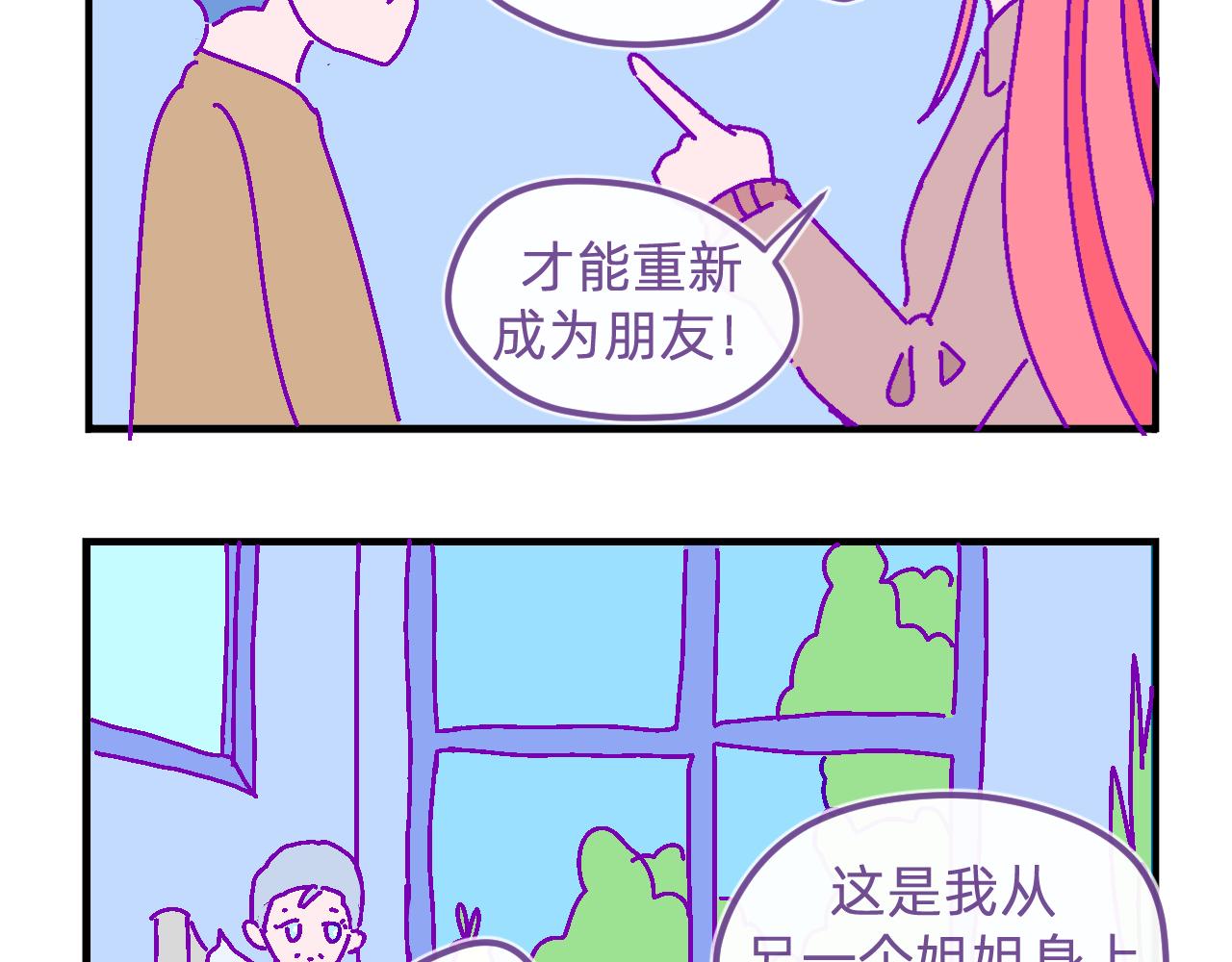 三十五.姐姐她-第35话