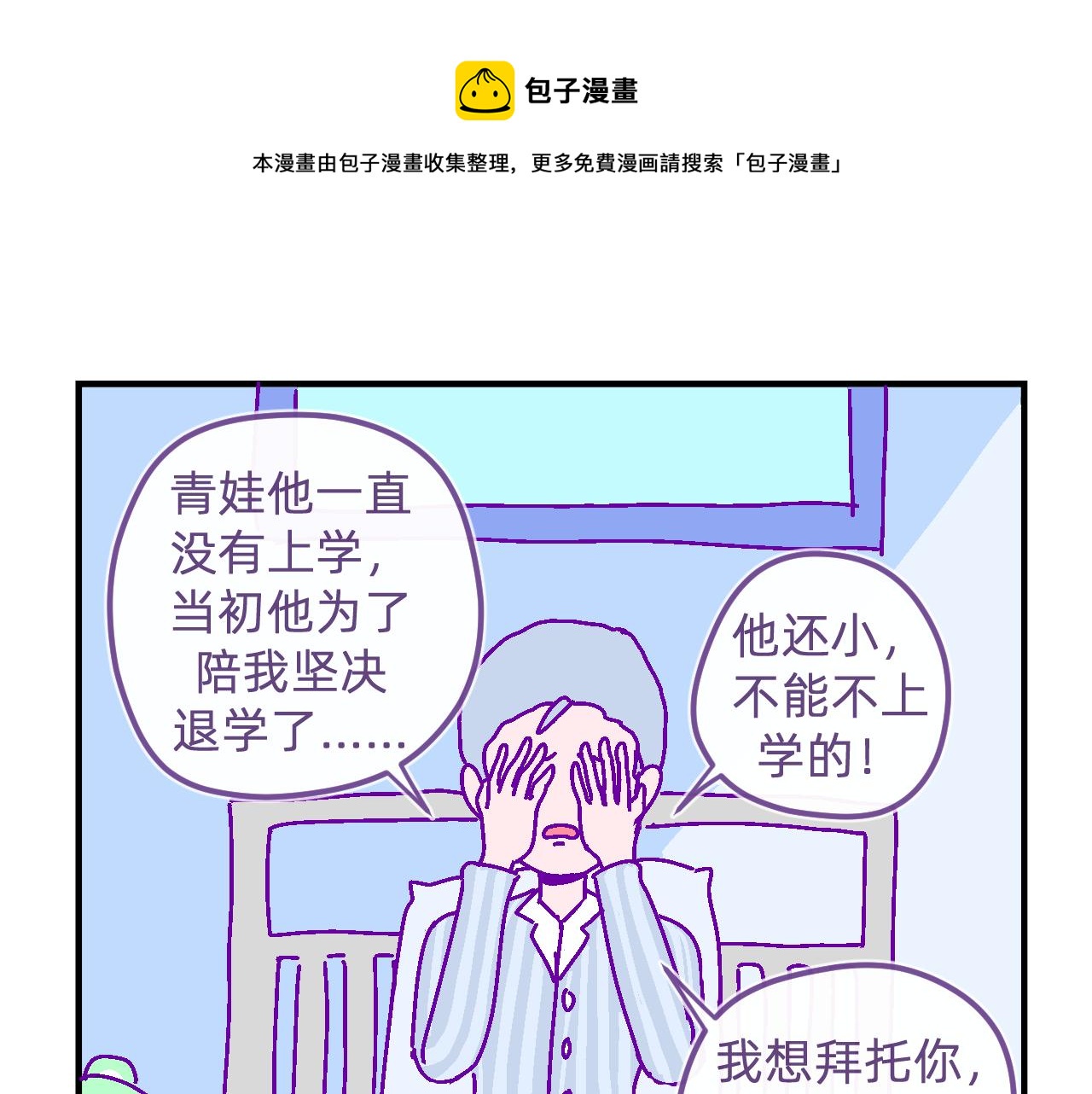 三十七.雨泣-第37话