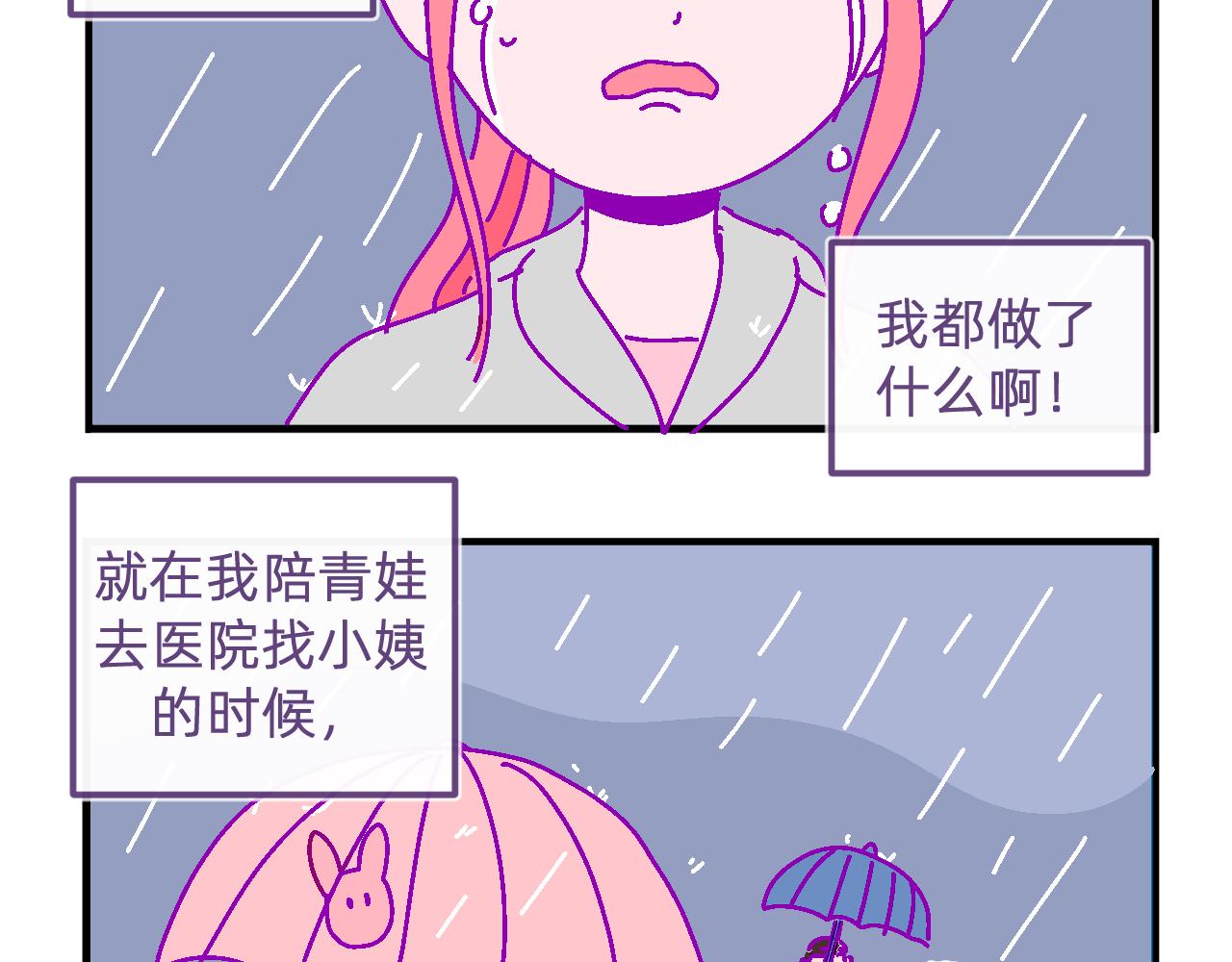 三十七.雨泣-第37话