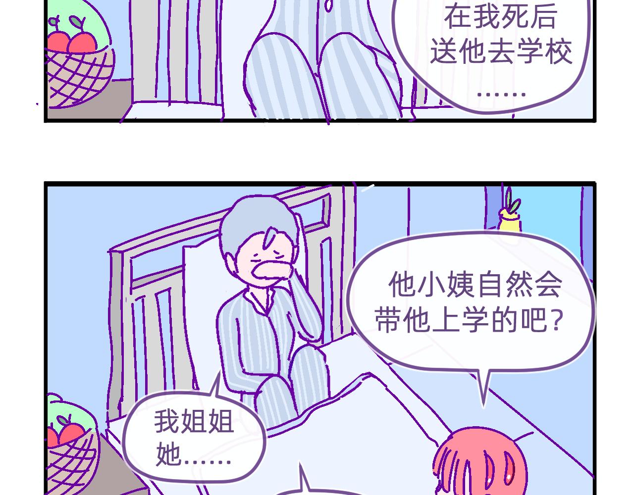 三十七.雨泣-第37话