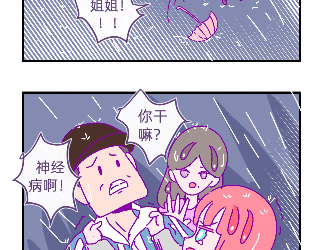 三十七.雨泣-第37话