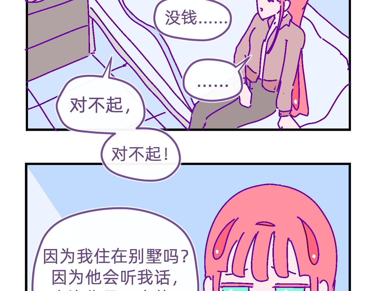 三十七.雨泣-第37话