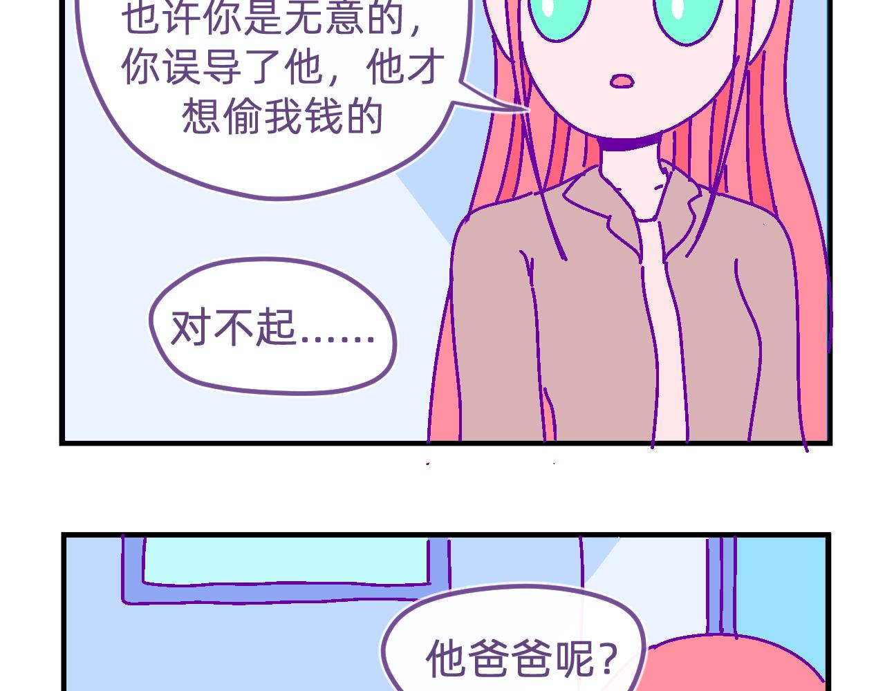 三十七.雨泣-第37话