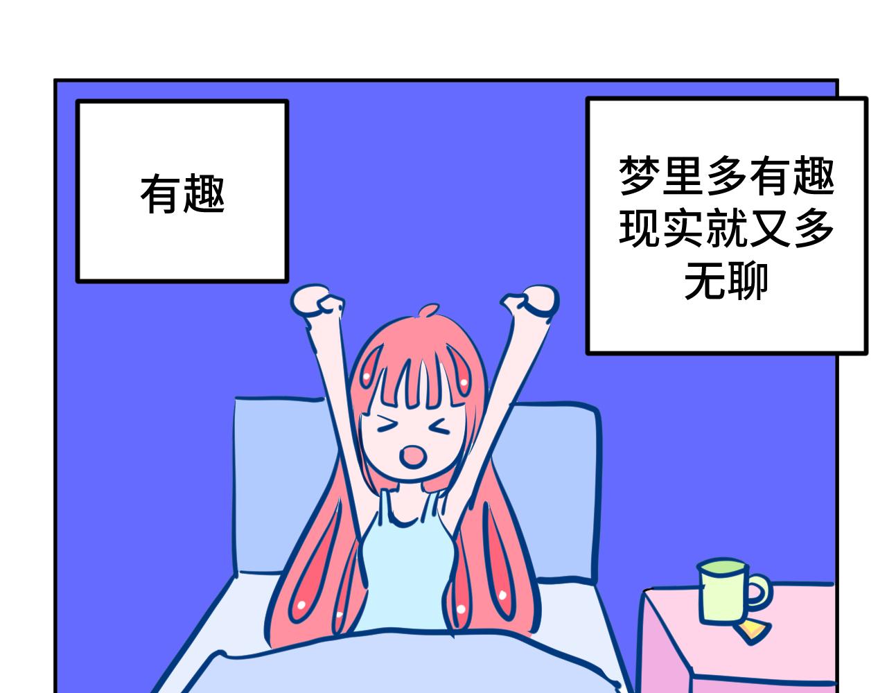 五.梦-第5话