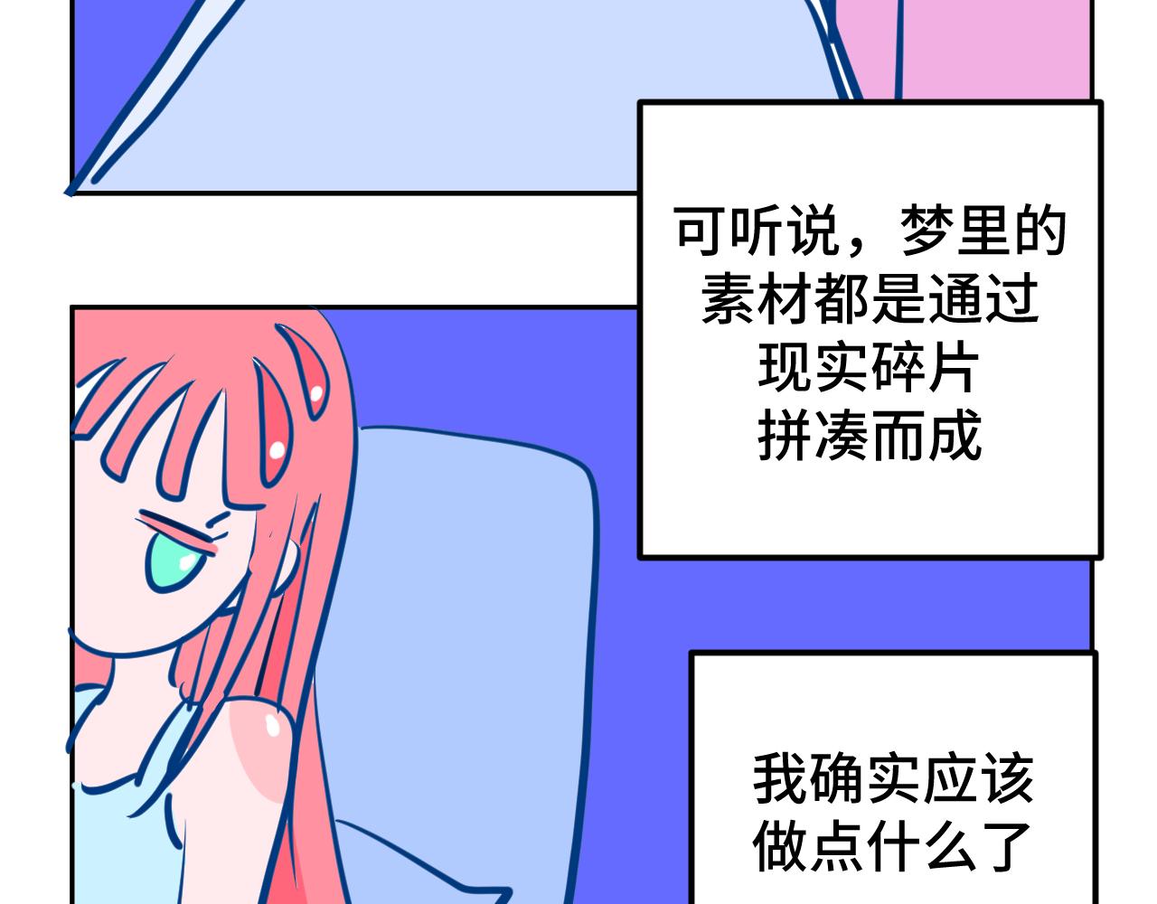 五.梦-第5话