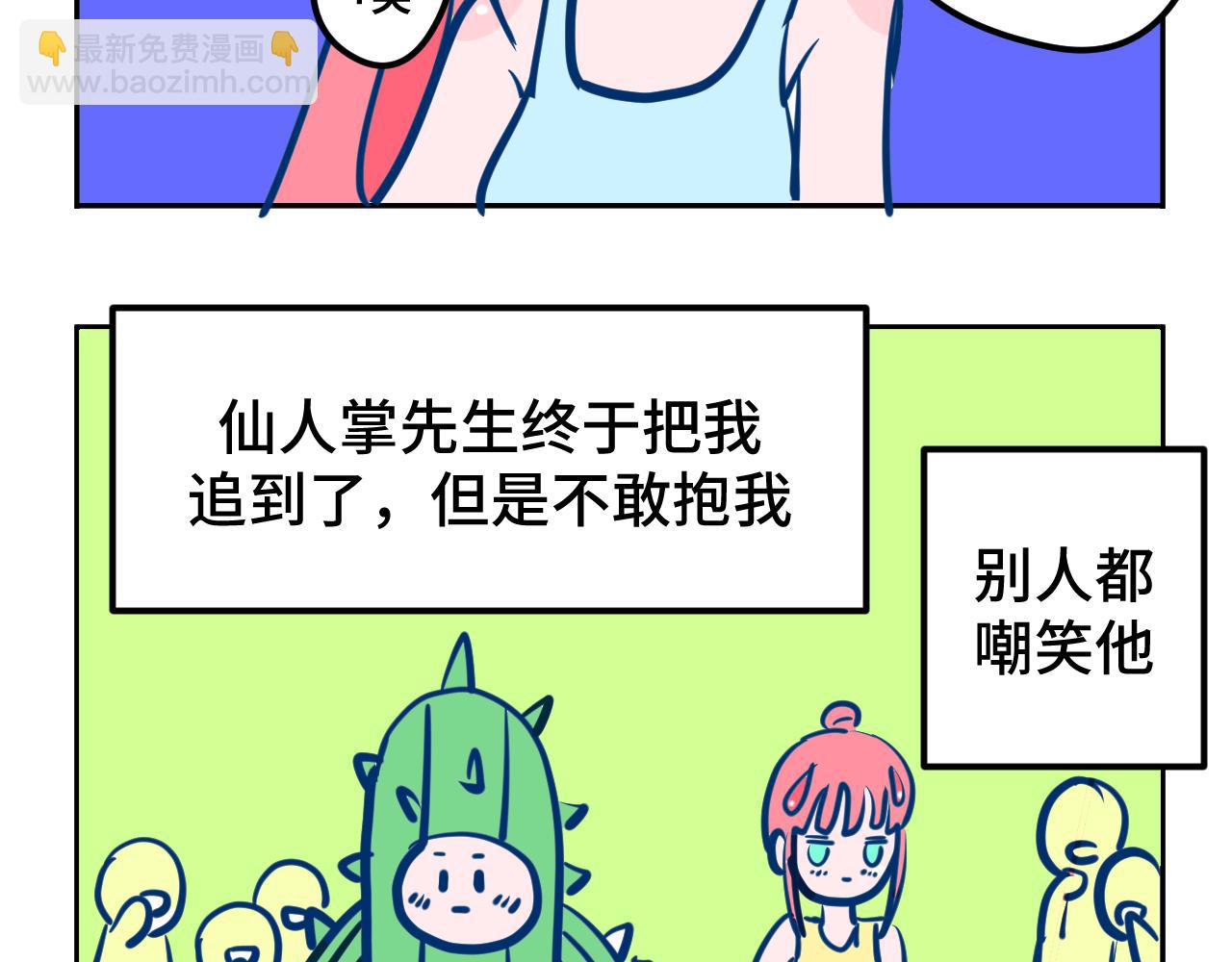 五.梦-第5话