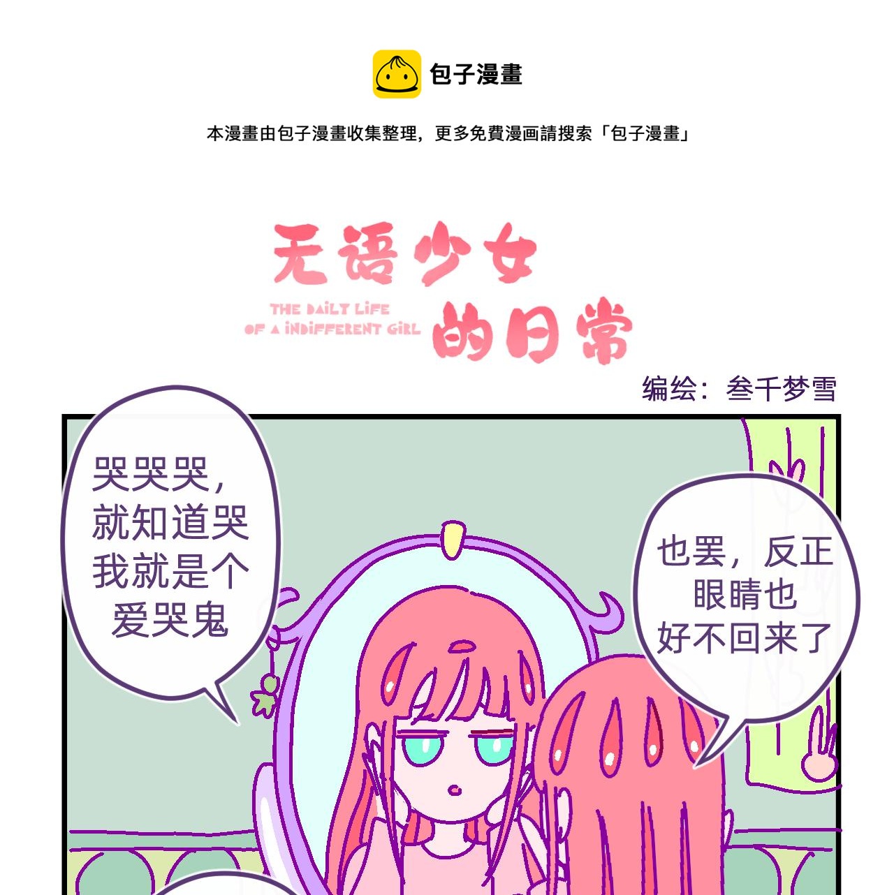 四十一.心向-第41话