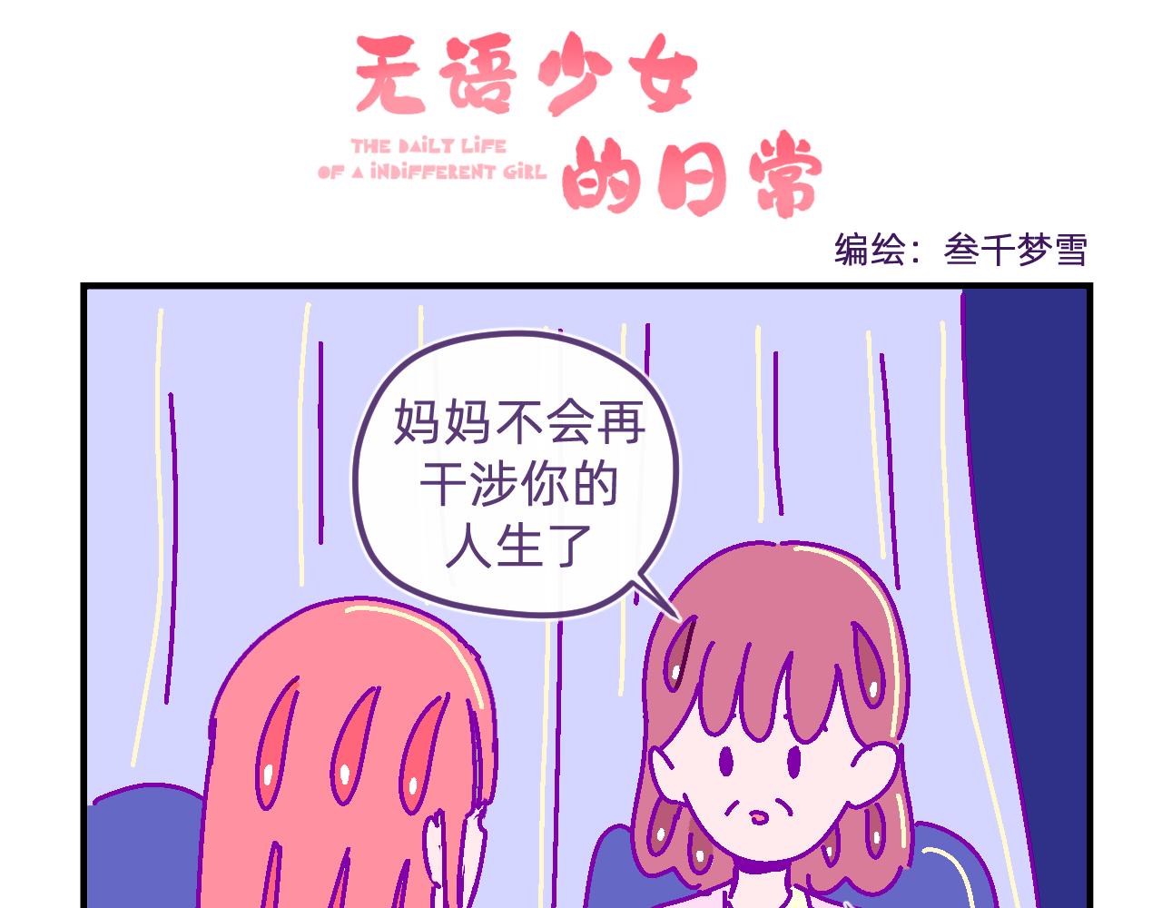 四十一.心向-第41话