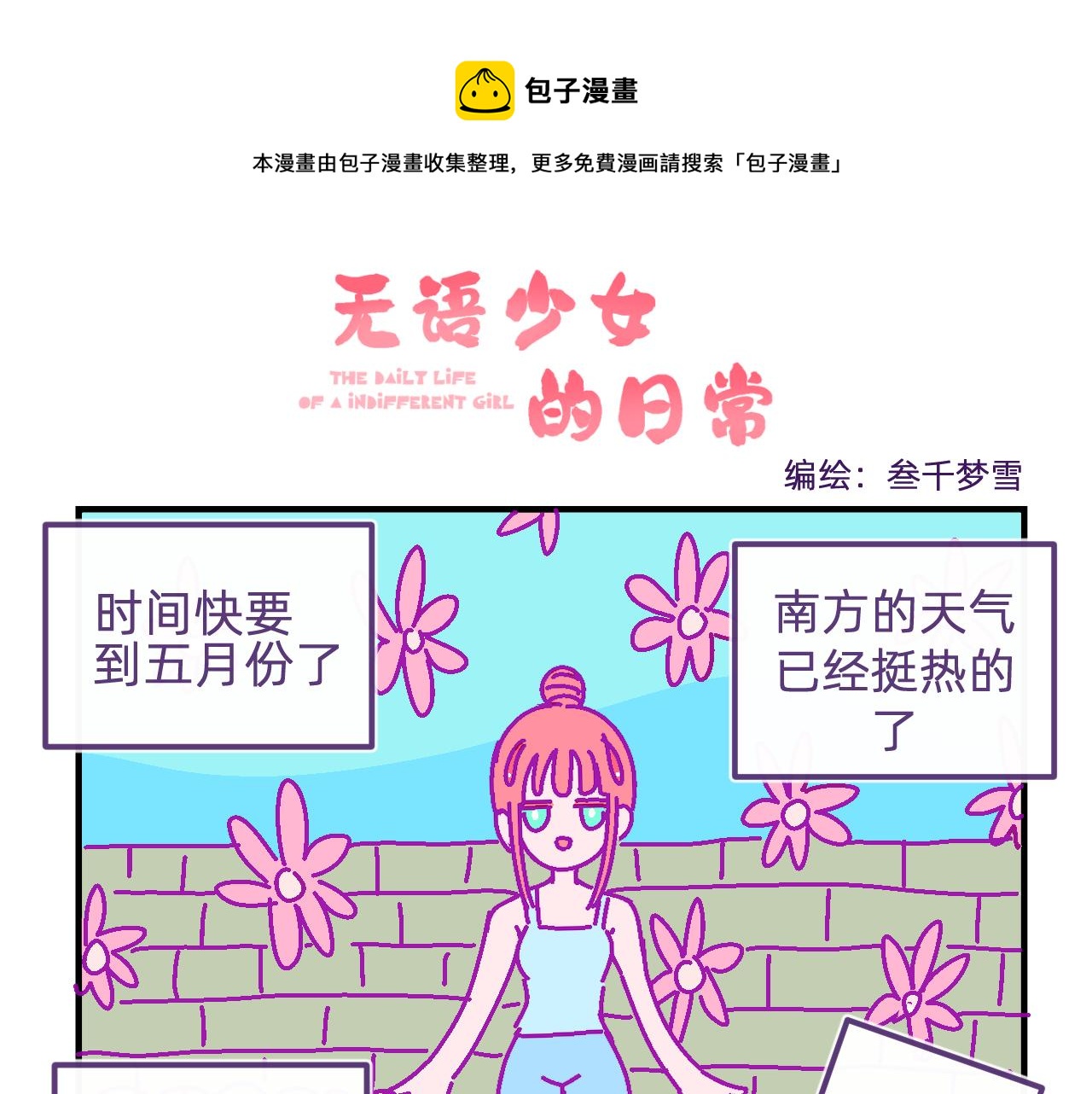 四十三.初作-第43话