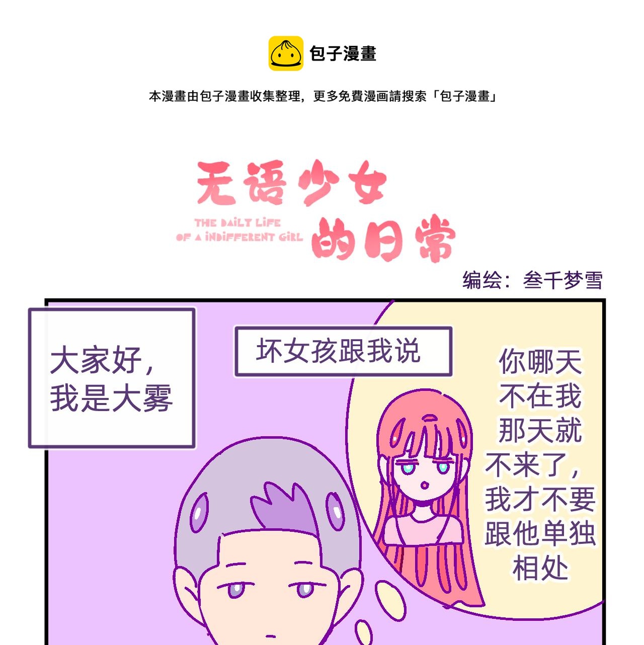 四十九.温柔-第49话