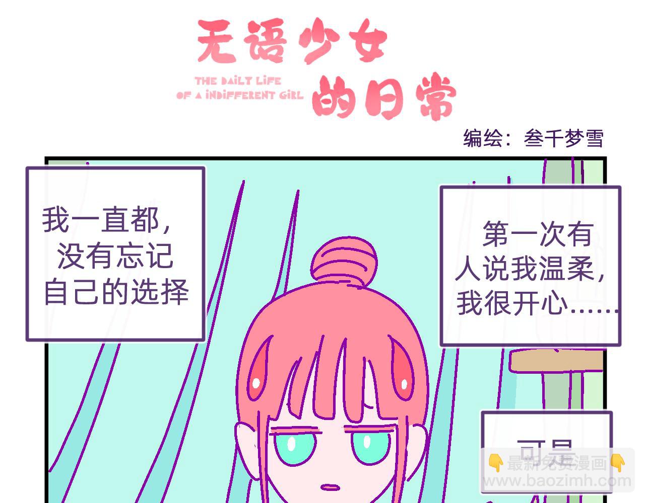 四十九.温柔-第49话