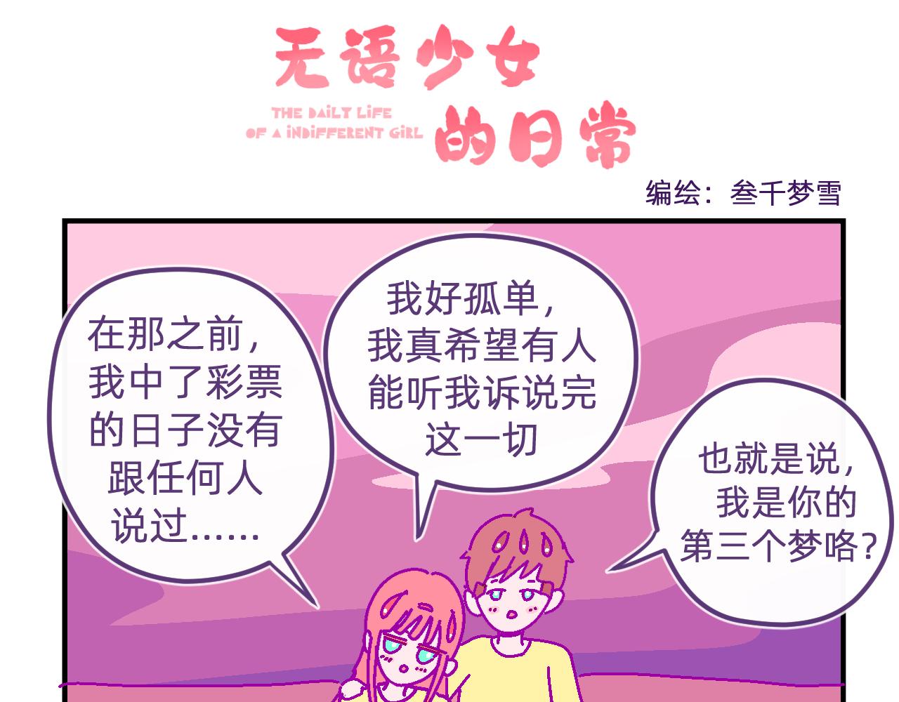 五十一.夕阳下-第51话