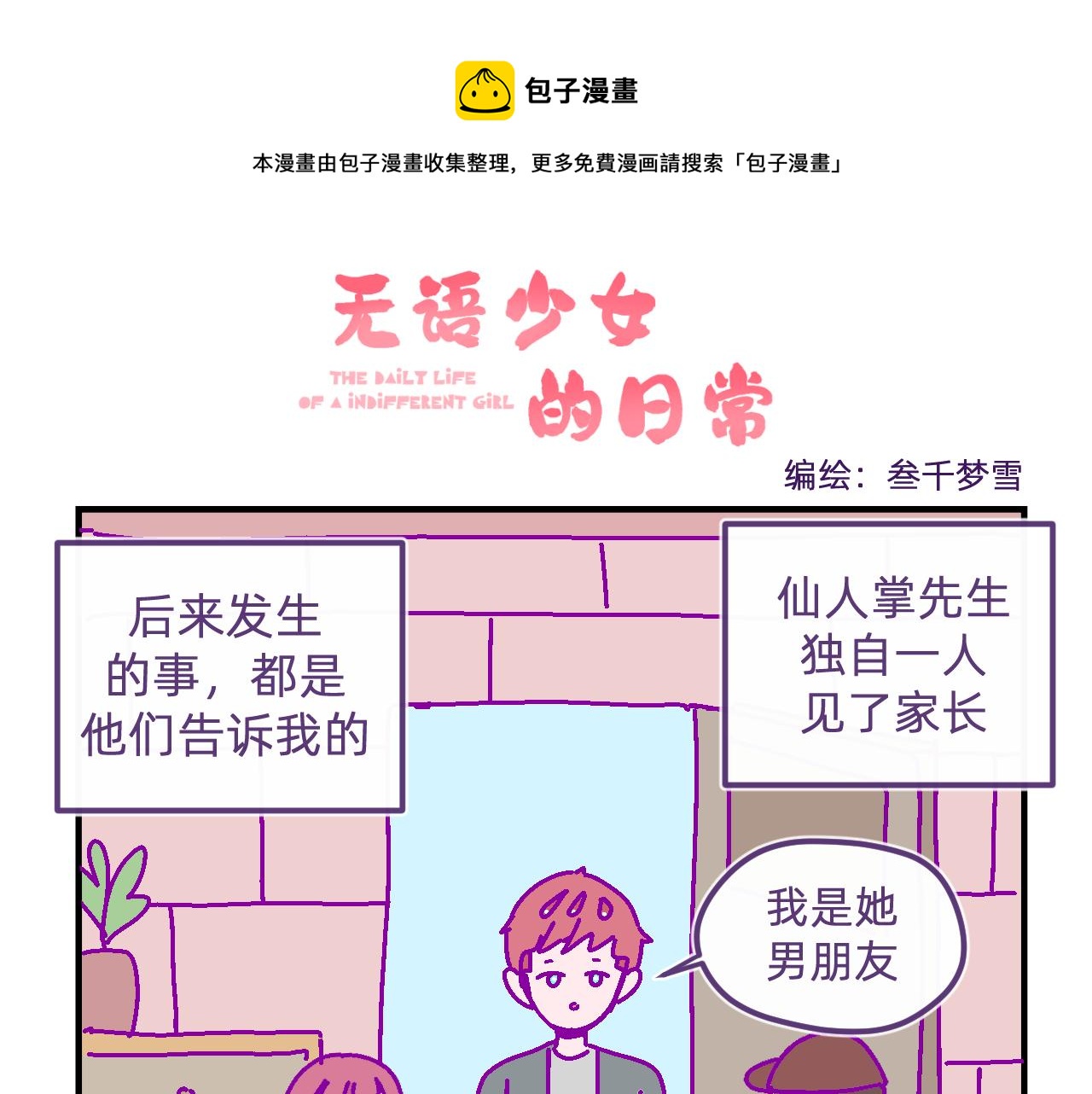 五十五.与你有关-第55话