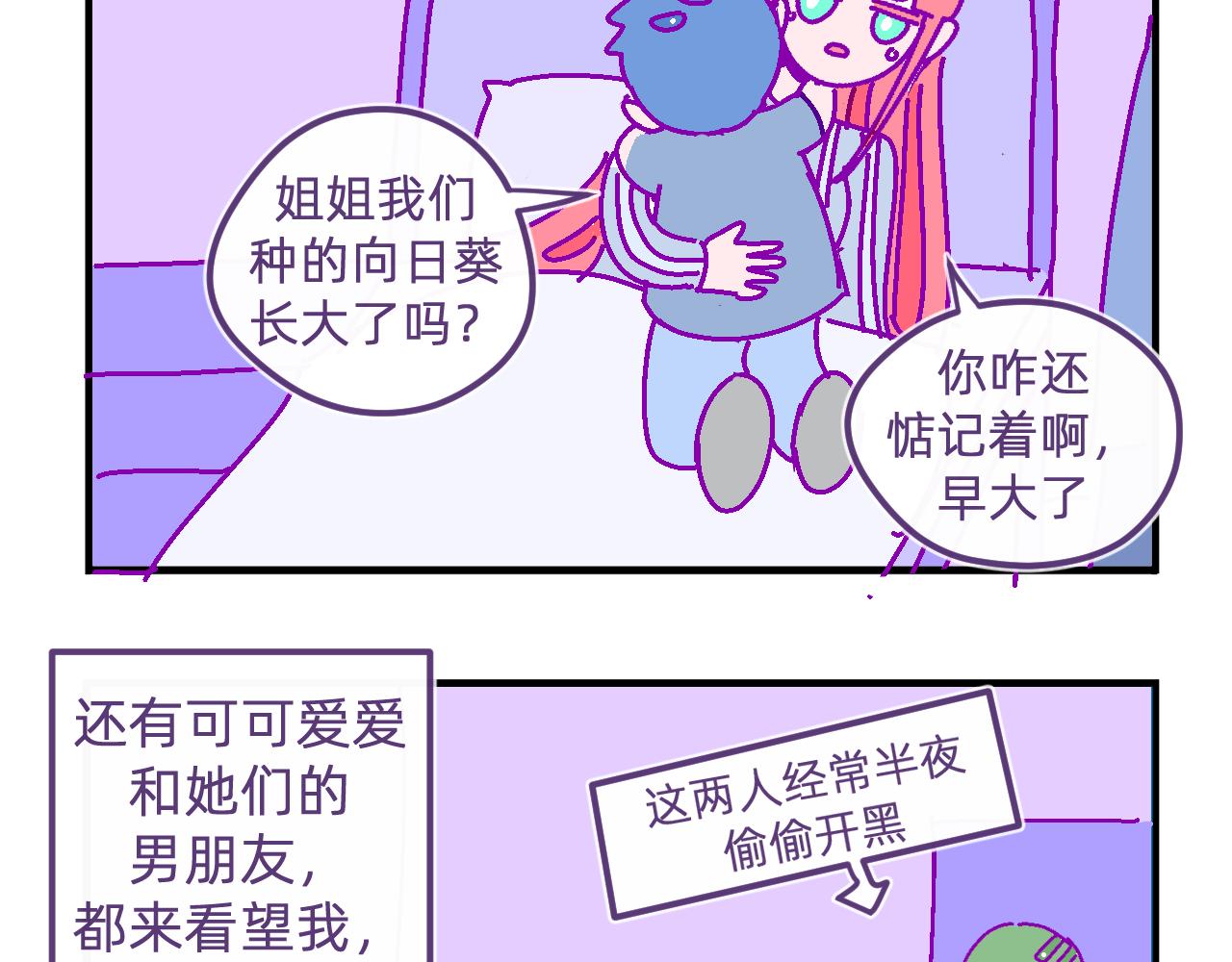 五十五.与你有关-第55话