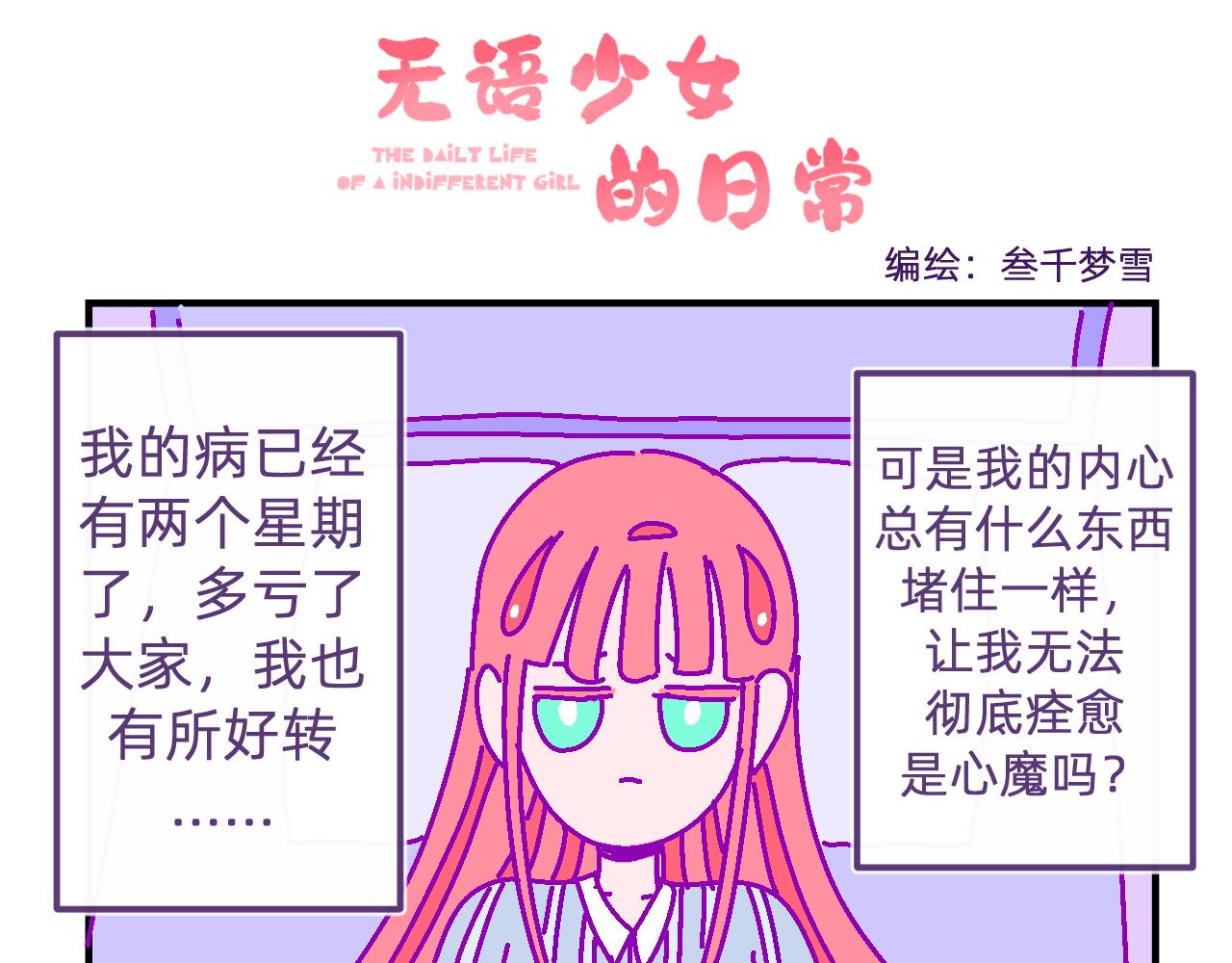五十五.与你有关-第55话