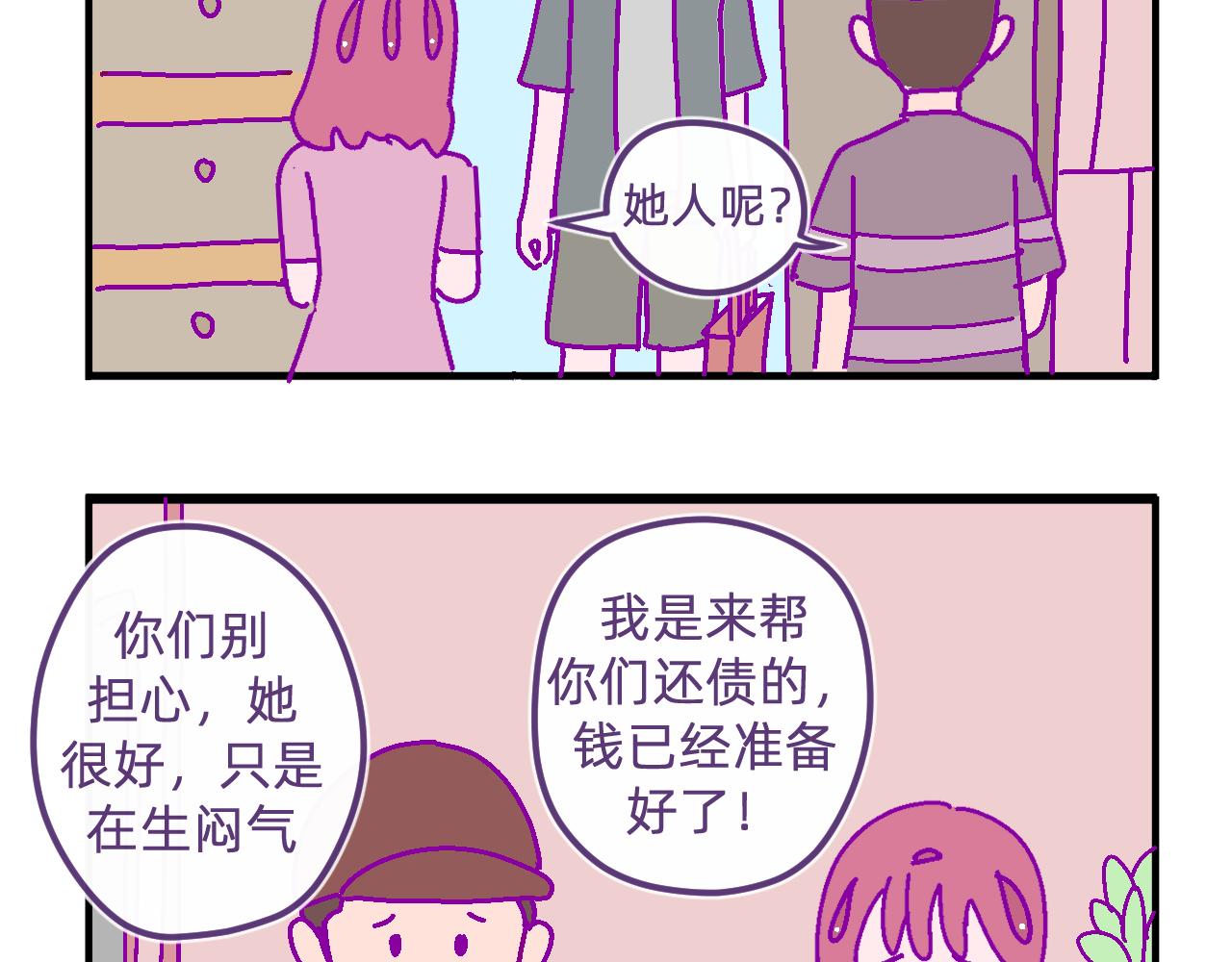 五十五.与你有关-第55话