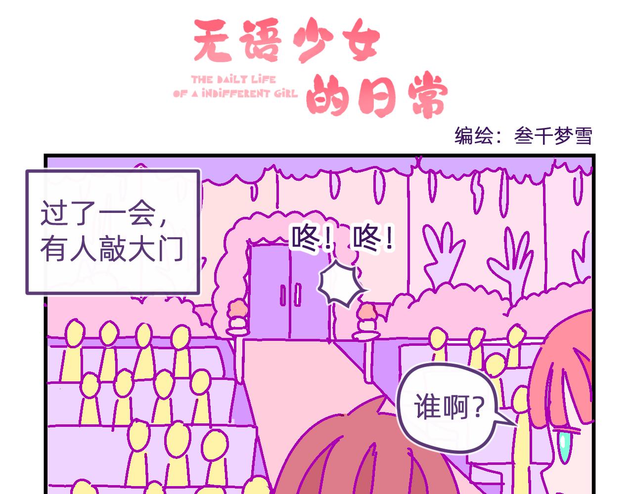 五十七.大家都在-第57话