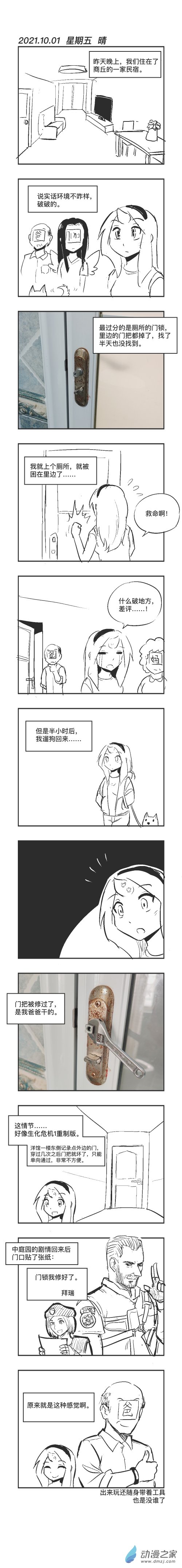 0101 fix it-第101话