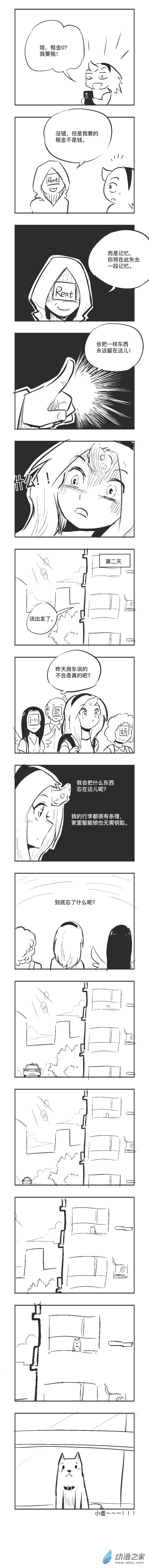 0103 记忆吞噬的民宿-第103话