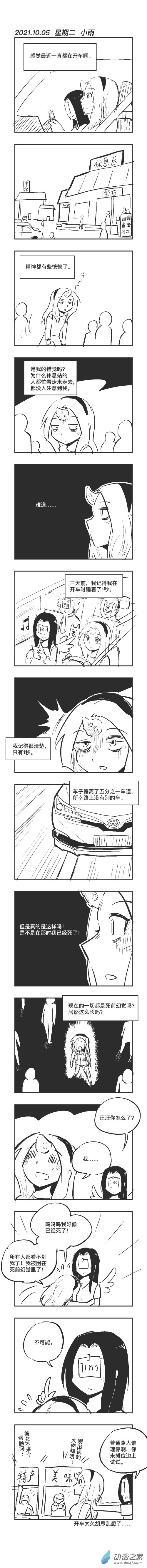 0105 离线宇宙-第105话