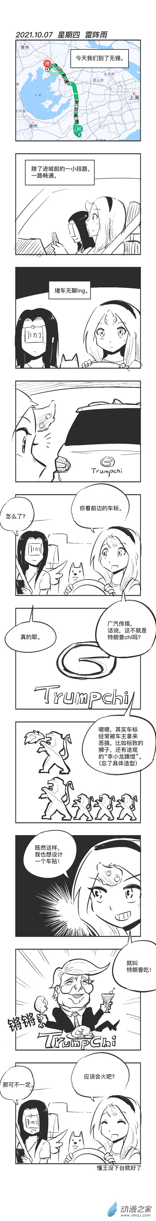 0107 懂王吃-第107话
