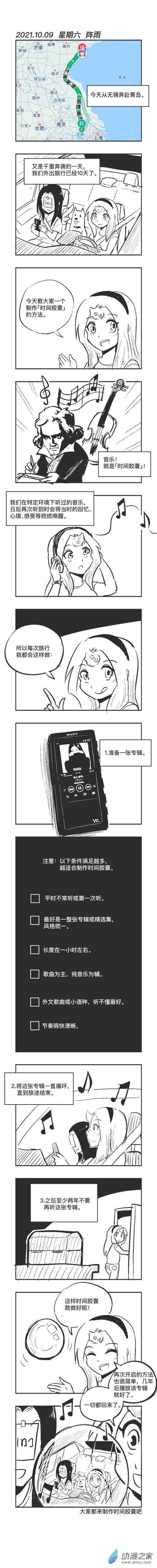 0109 时间胶囊-第109话
