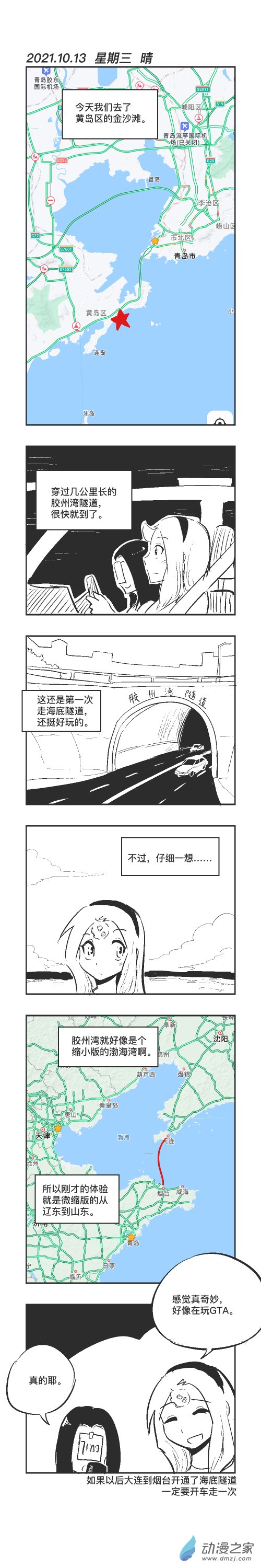 0113 海底隧道-第113话
