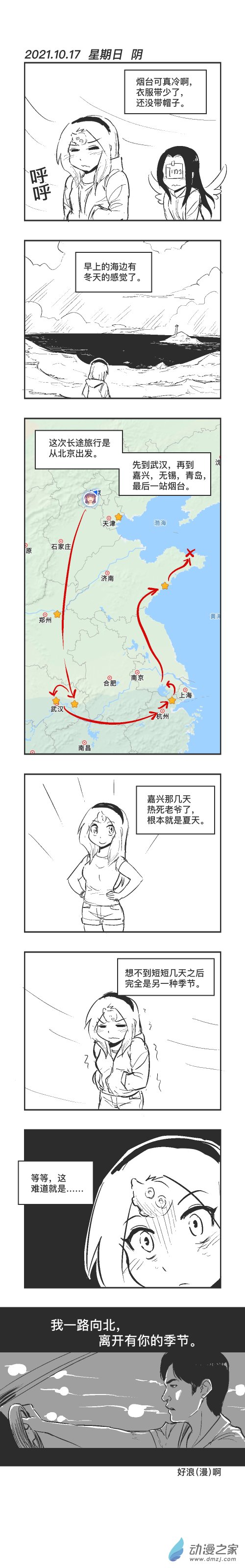 0117 一路向北-第117话