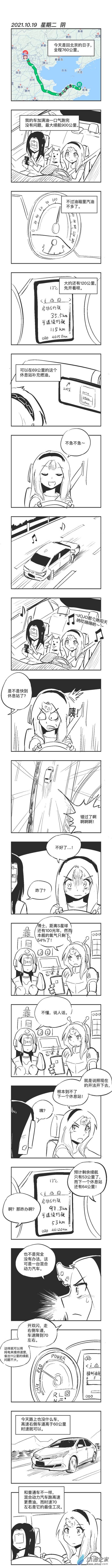0119 续航危机-第119话