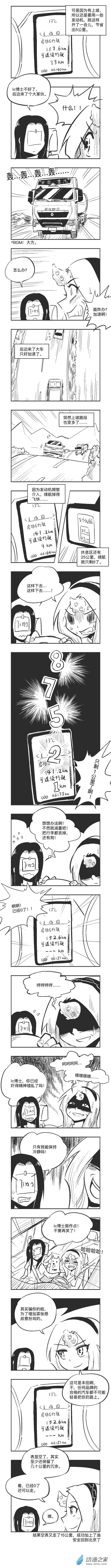 0119 续航危机-第119话