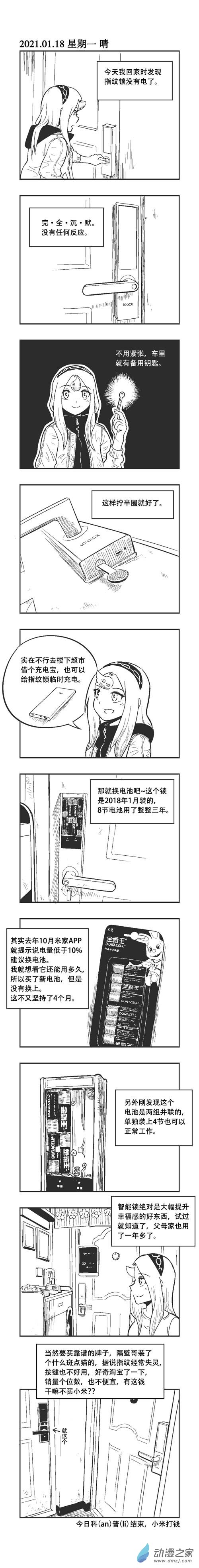 0013 智能门锁-第13话