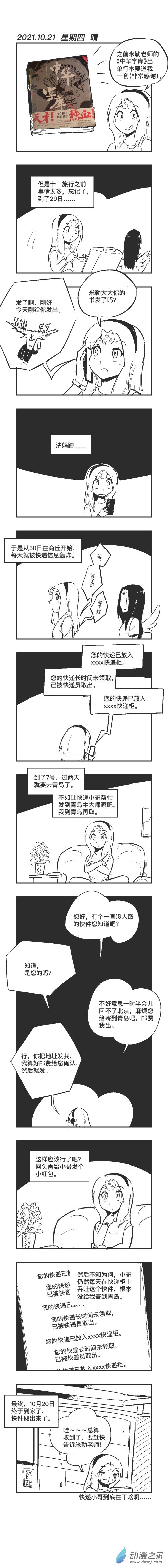 0121 一个快件-第121话