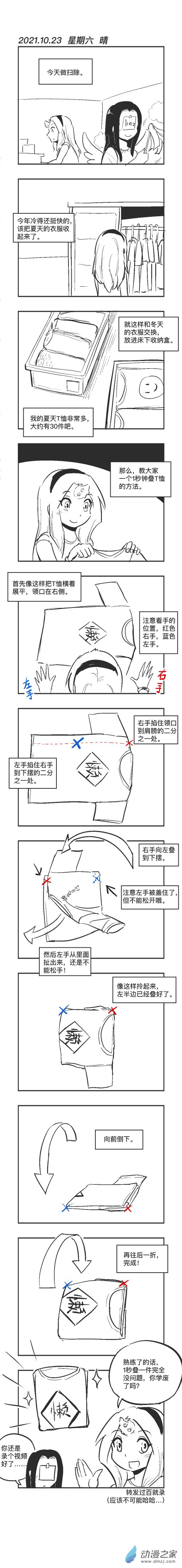 0123 一秒叠衣-第123话