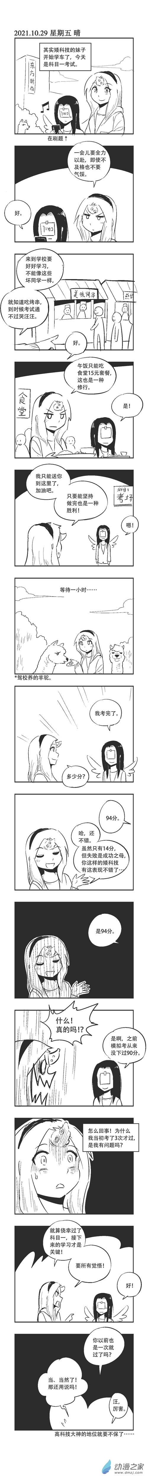 0129 科目一考试-第129话
