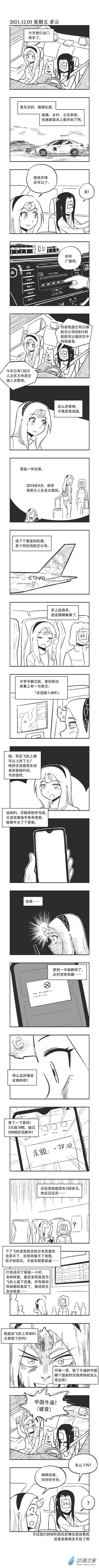 0133 航空WiFi-第133话
