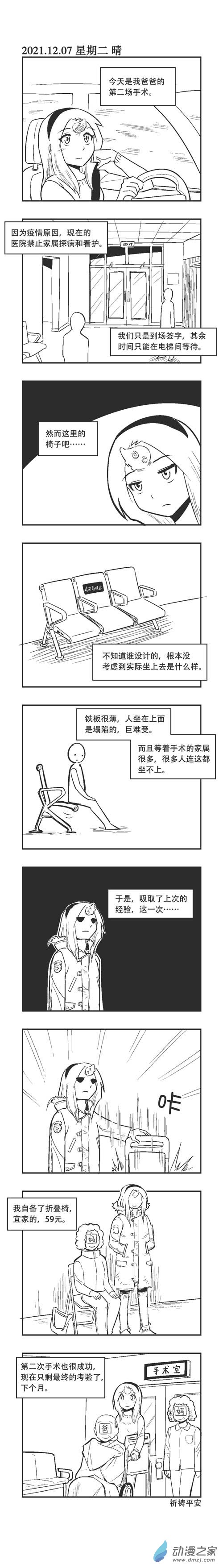 0135 折叠椅-第135话