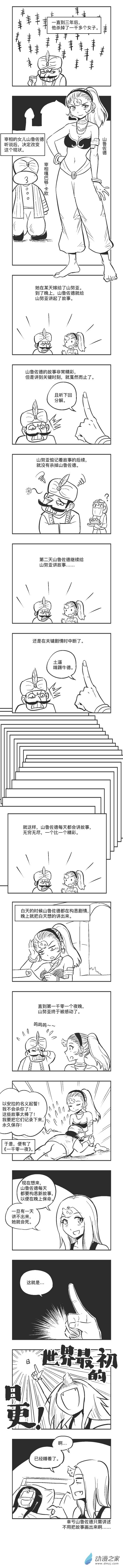 0141 世界最初的日更-第141话