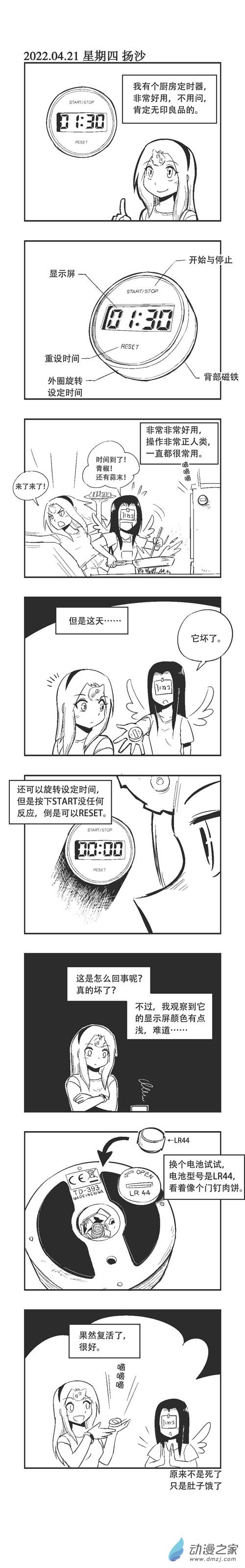 0153 厨房定时器-第153话