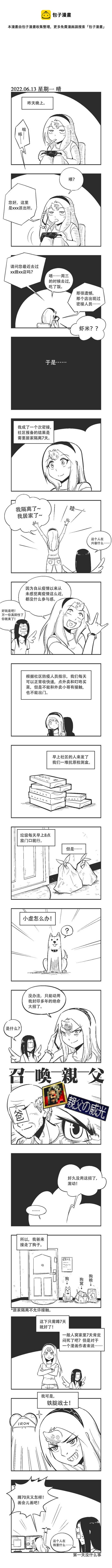 0157 居家隔离day1-第157话