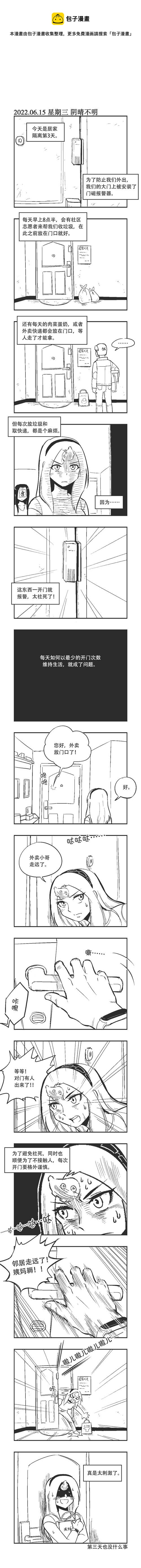 0159 居家隔离day3-第159话