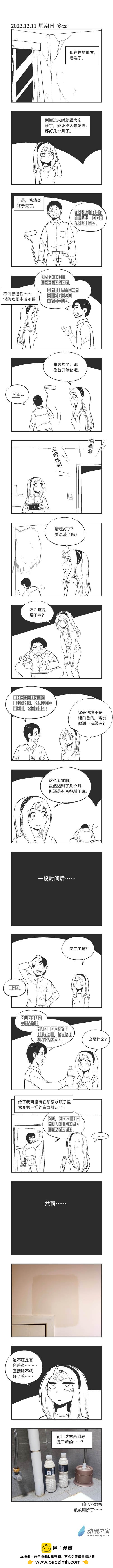 0165 修墙-第165话