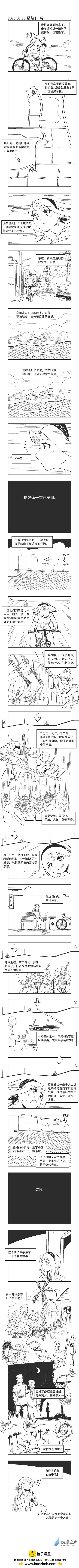 0173 骑行交响曲-第173话