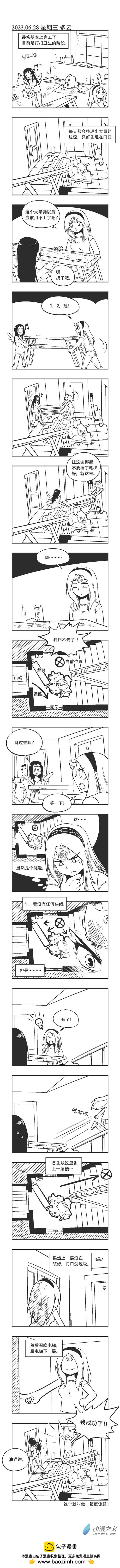 0179 箱庭谜题-第179话