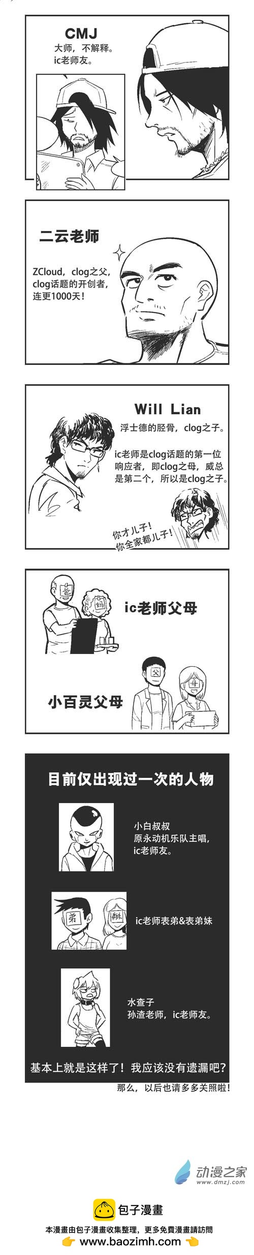 0183 183期大特辑-第183话