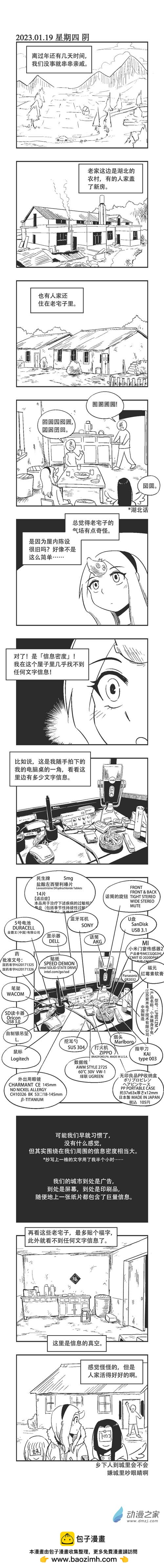 0193 老宅子-第193话