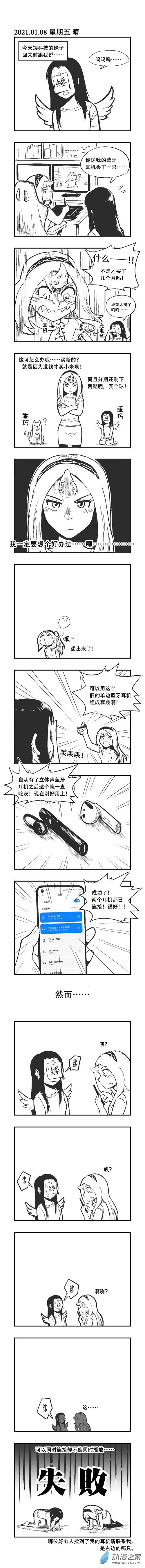 0003 蓝牙耳机-第3话