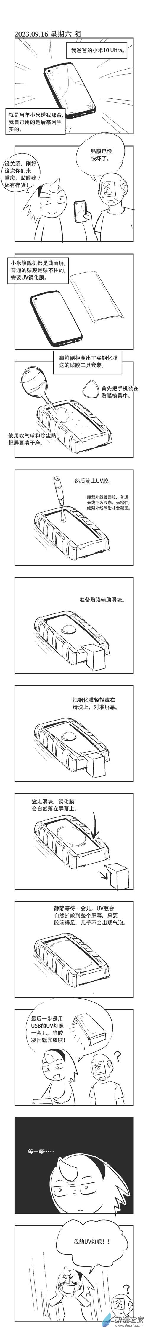 0202 祖传贴膜-第201话