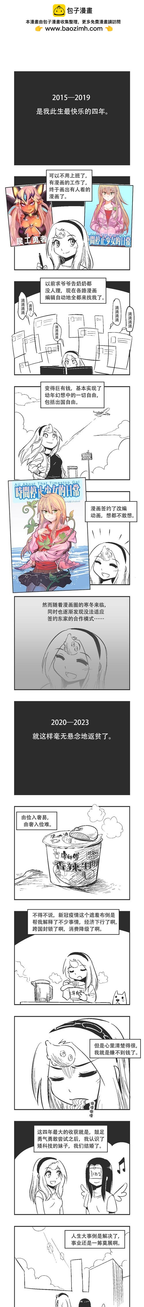 0210 20年！-第209话